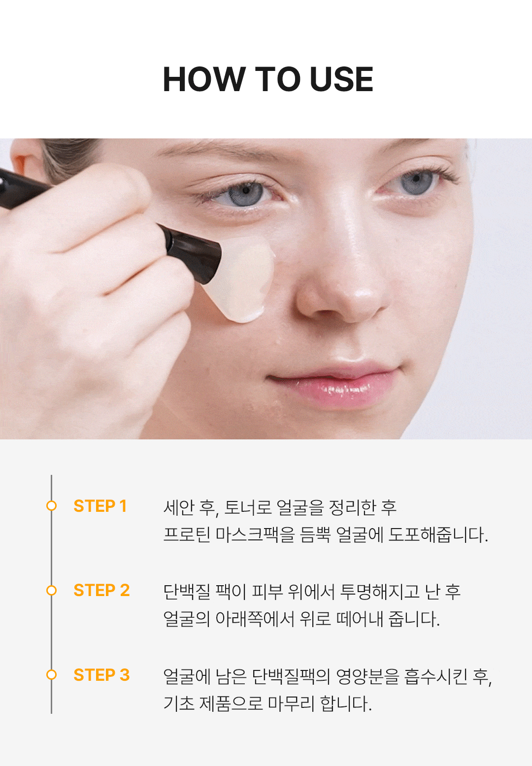 250908_로얄밀크프로틴페이셜마스크_상세_01_08-min